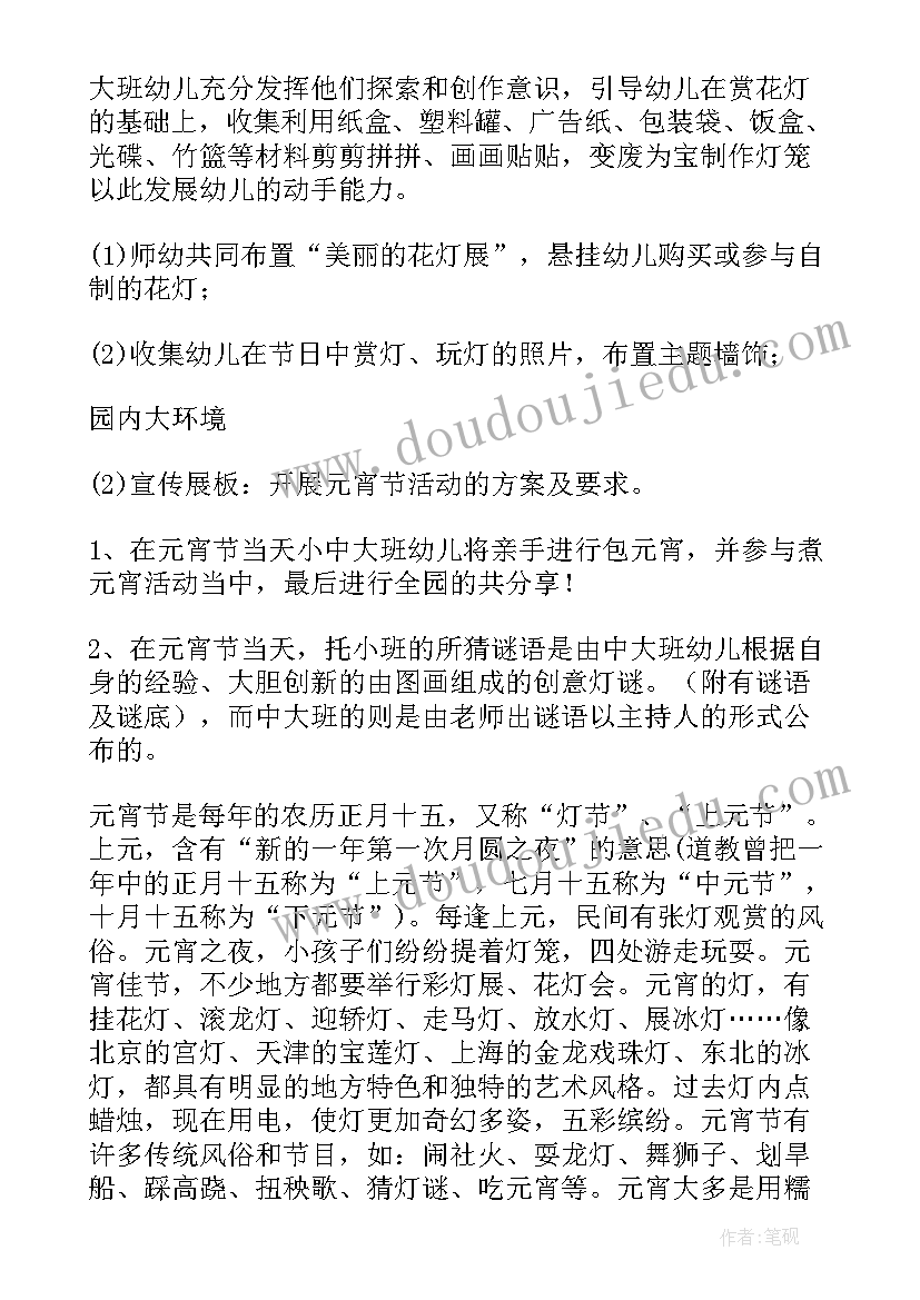 2023年幼儿园做元宵活动总结(优秀5篇)