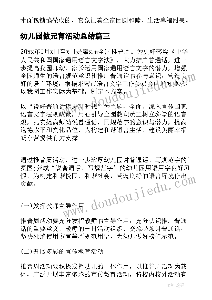 2023年幼儿园做元宵活动总结(优秀5篇)