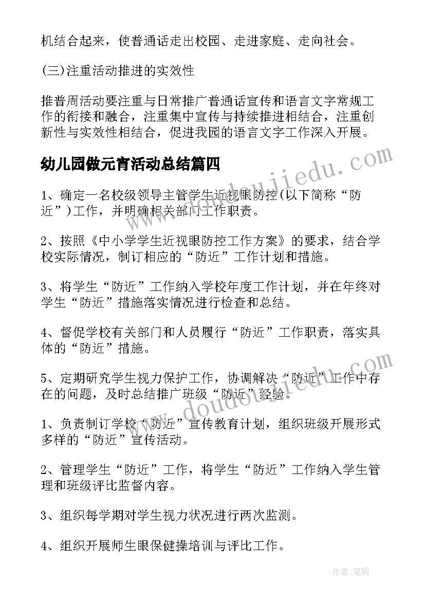 2023年幼儿园做元宵活动总结(优秀5篇)