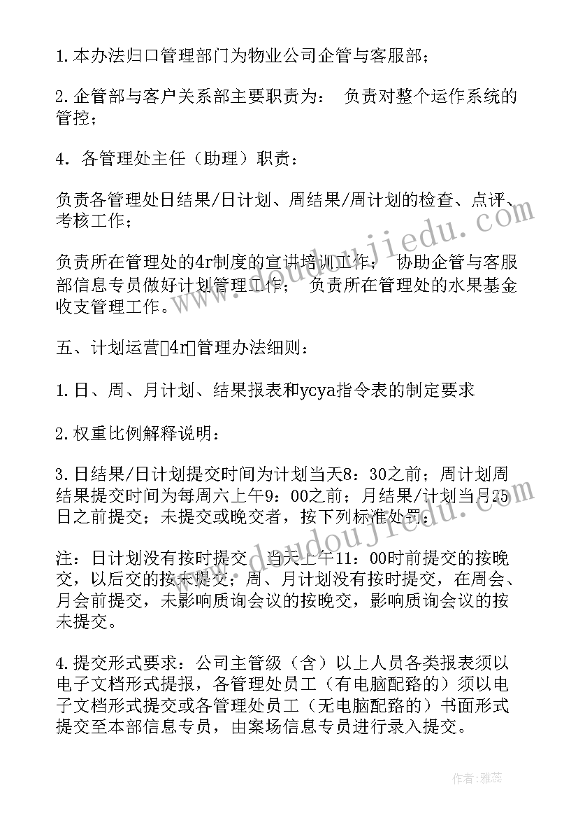 物业周工作报告 客房周工作汇报(精选8篇)