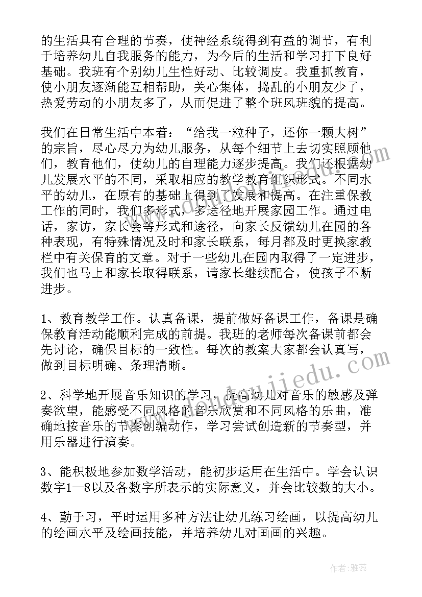 幼儿园中班期中测评总结(模板5篇)