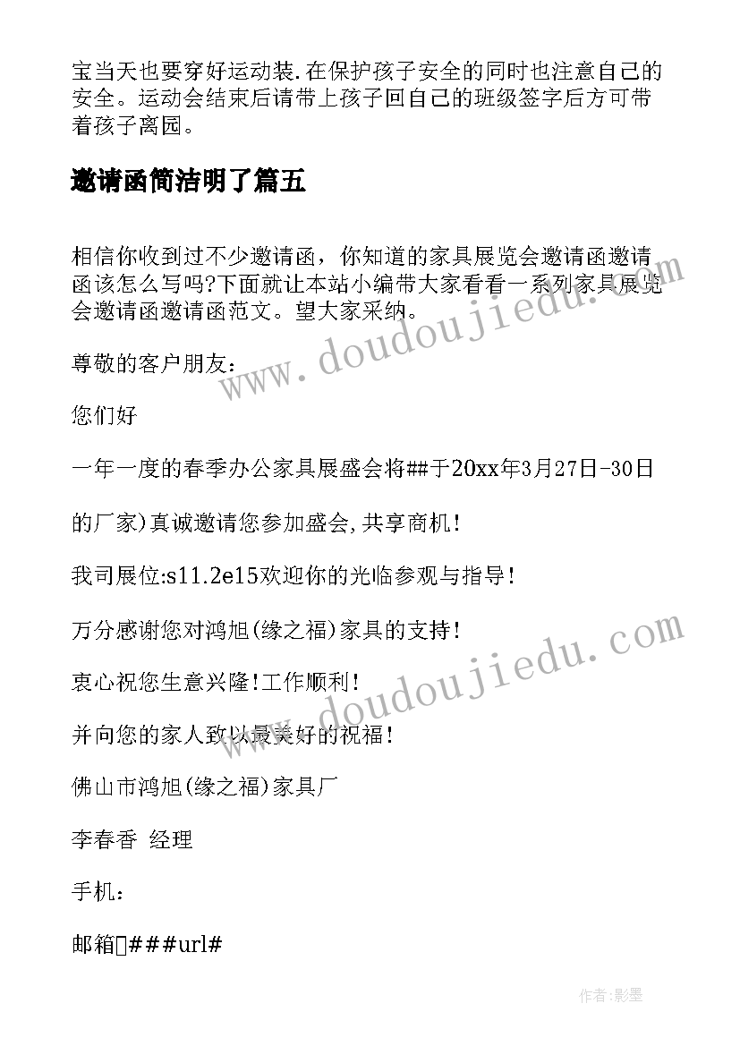 最新邀请函简洁明了(实用7篇)