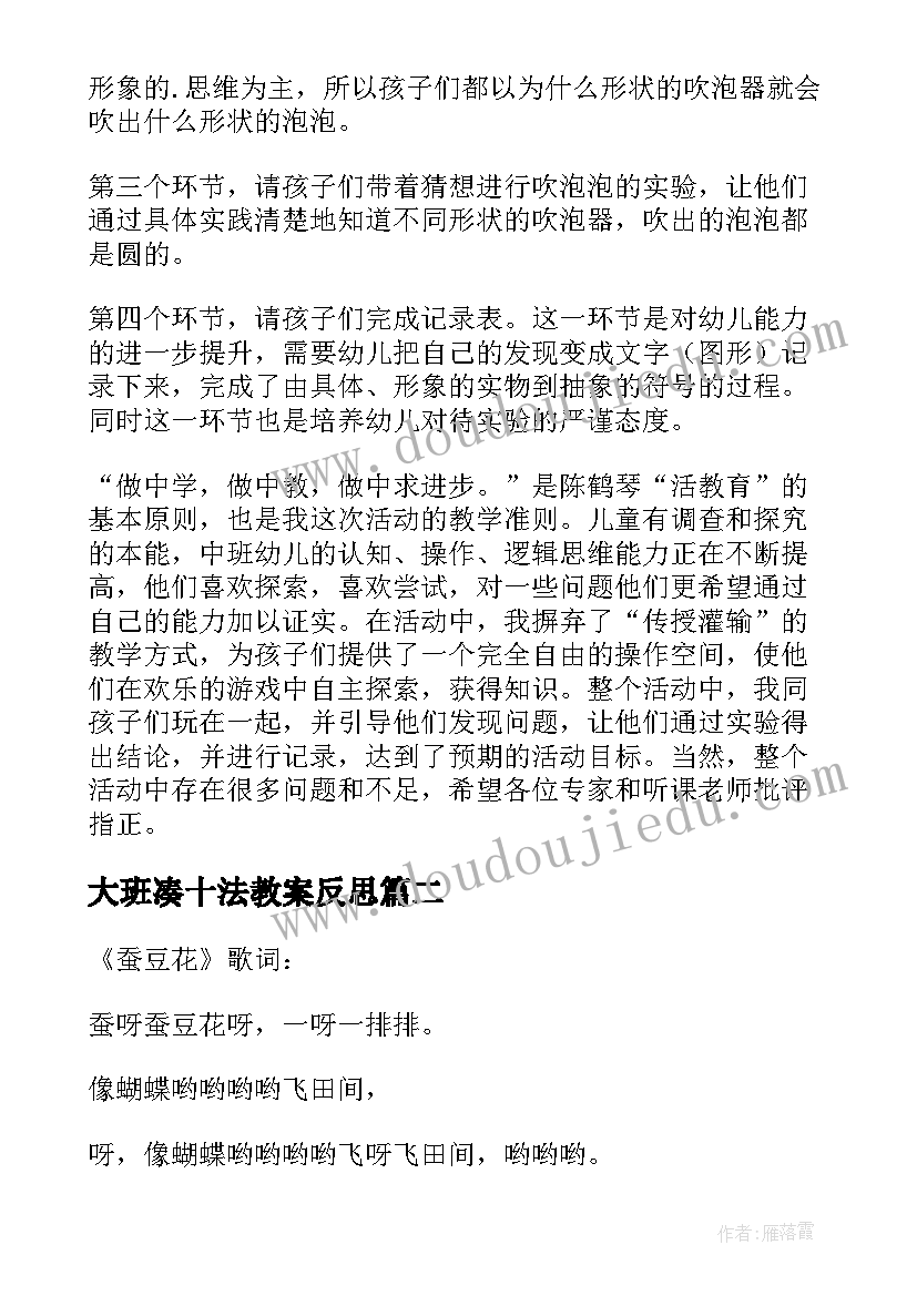 最新大班凑十法教案反思(模板8篇)