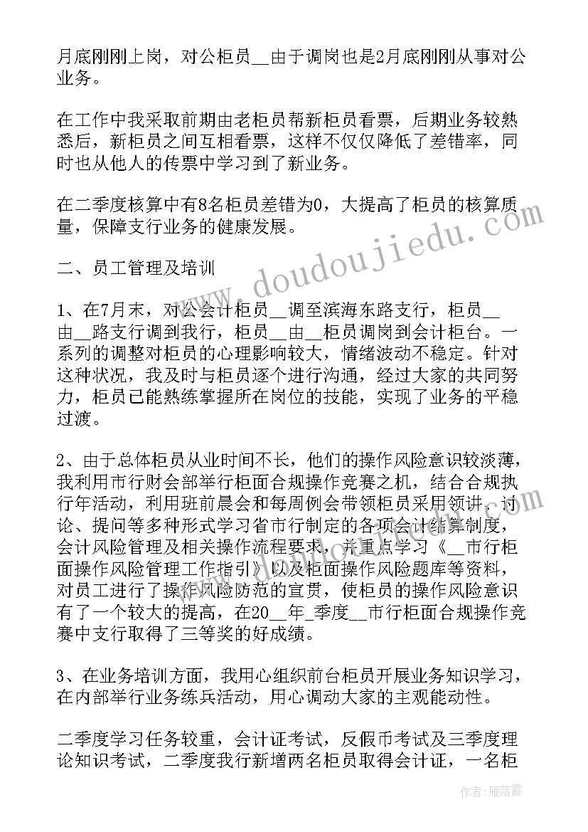 中国银行内控副职述职报告 银行员工内控合规员工述职报告(优质5篇)