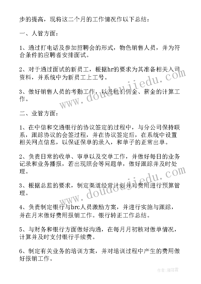 中国银行内控副职述职报告 银行员工内控合规员工述职报告(优质5篇)