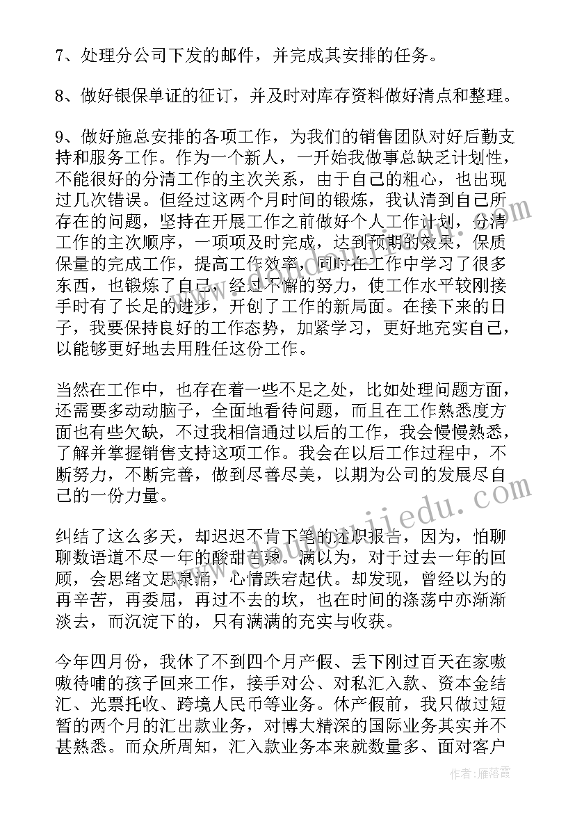 中国银行内控副职述职报告 银行员工内控合规员工述职报告(优质5篇)