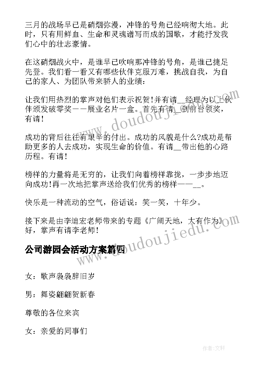 2023年公司游园会活动方案(通用5篇)