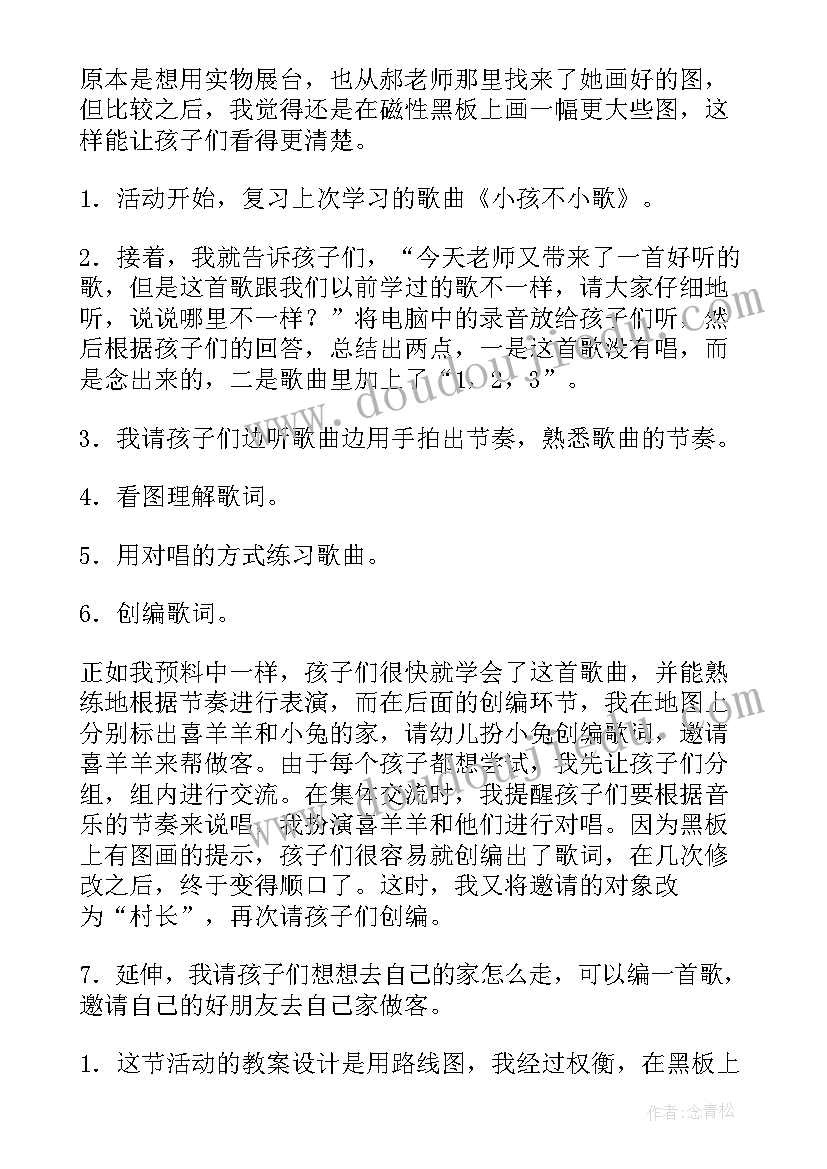 最新幼儿园我长大了教师教学反思(汇总10篇)