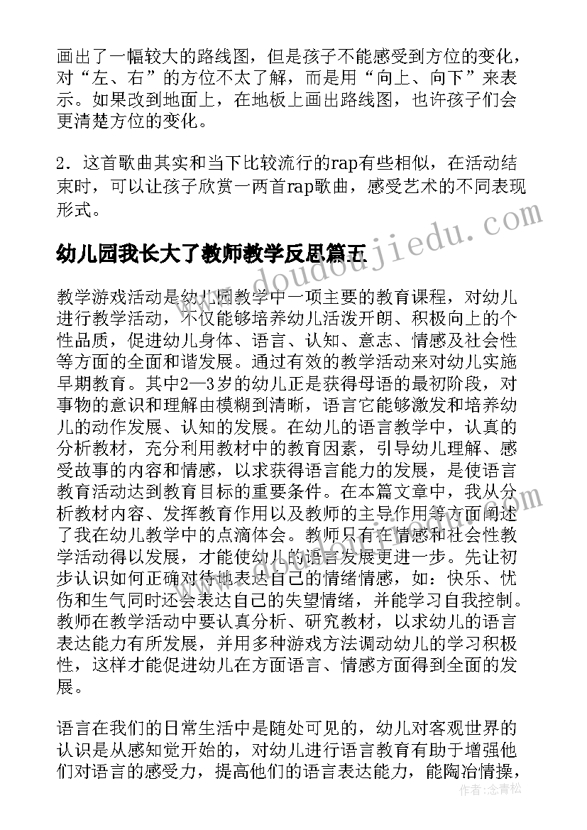 最新幼儿园我长大了教师教学反思(汇总10篇)