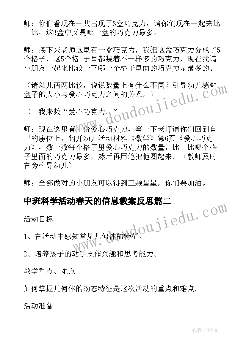 中班科学活动春天的信息教案反思(实用7篇)