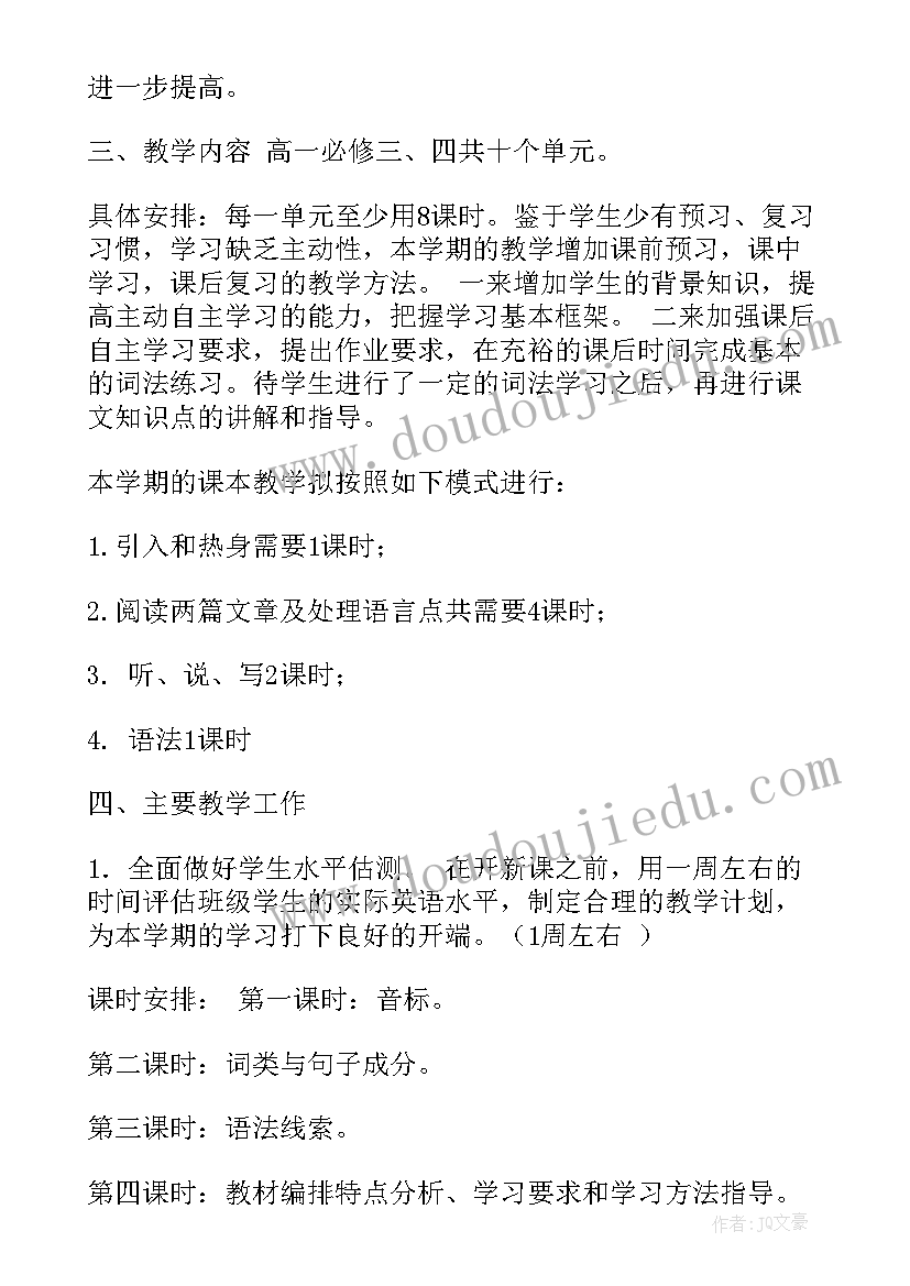 最新六年级英语第二学期 高一英语第二学期教学计划(汇总7篇)