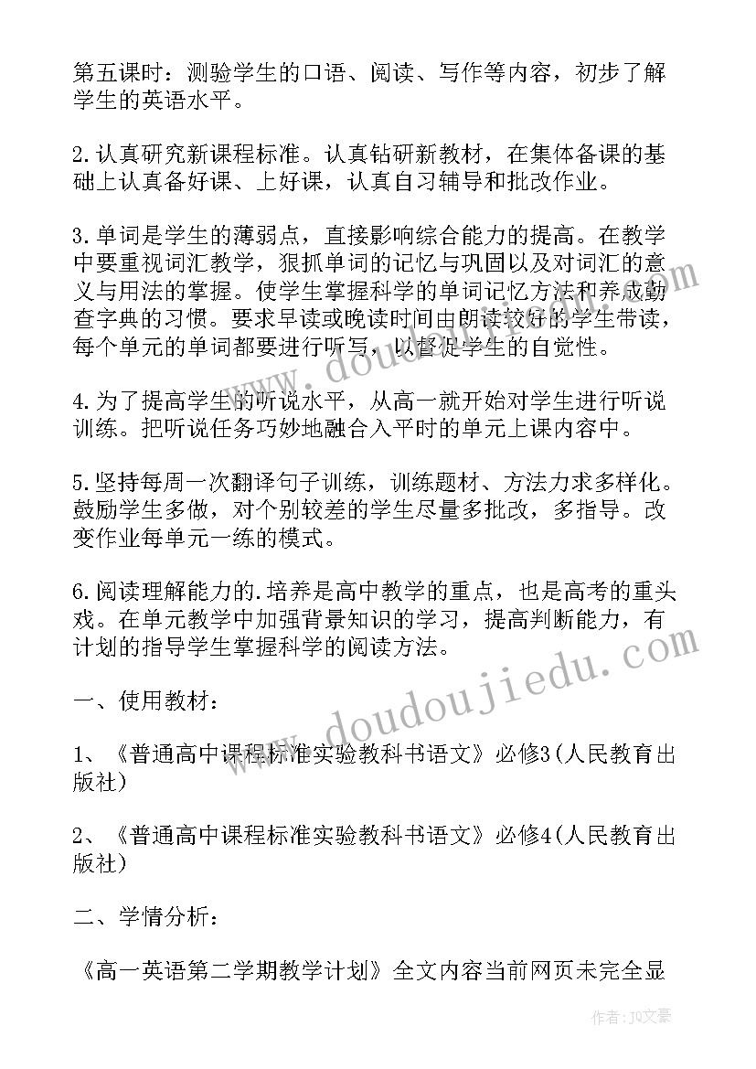 最新六年级英语第二学期 高一英语第二学期教学计划(汇总7篇)