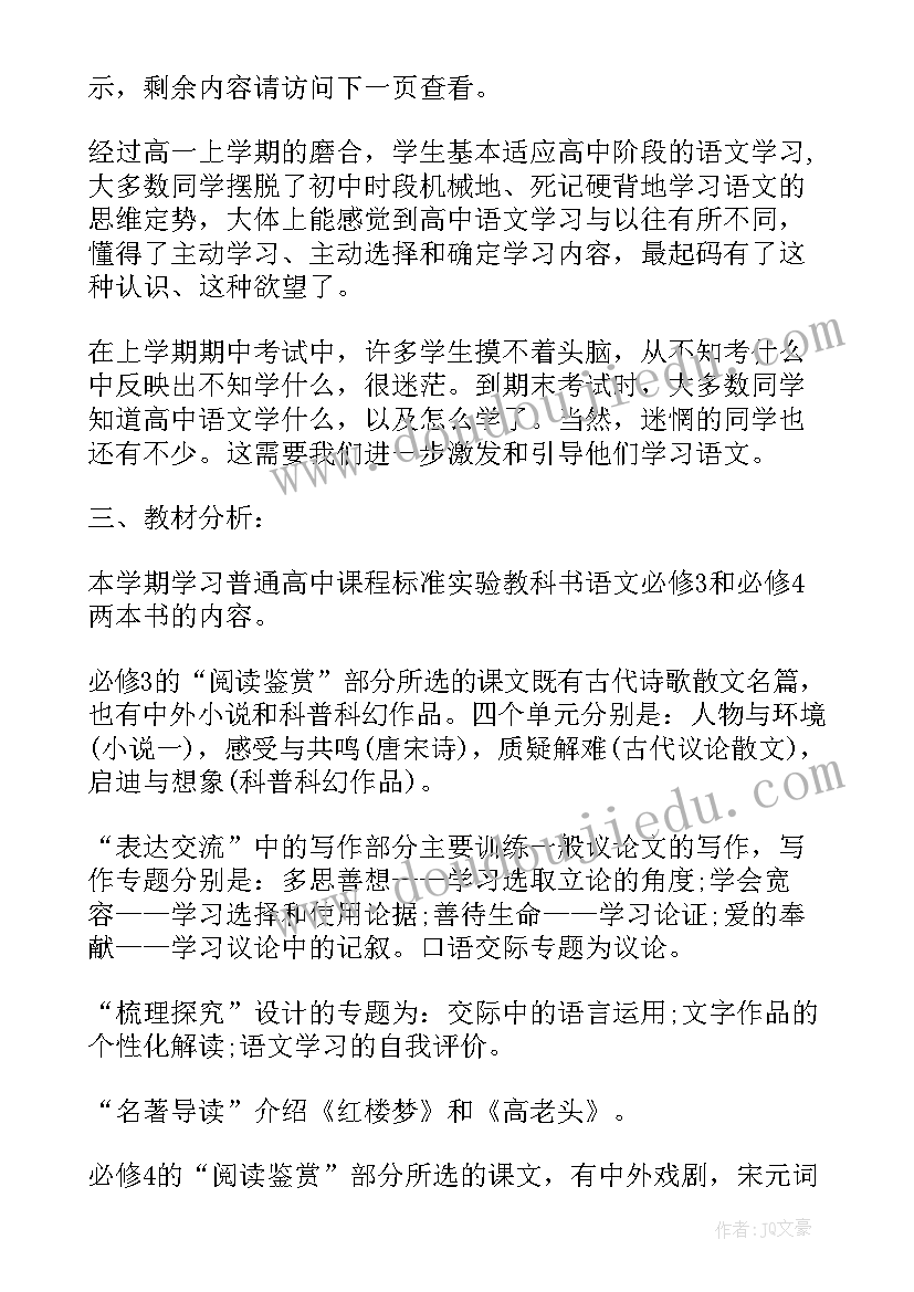 最新六年级英语第二学期 高一英语第二学期教学计划(汇总7篇)