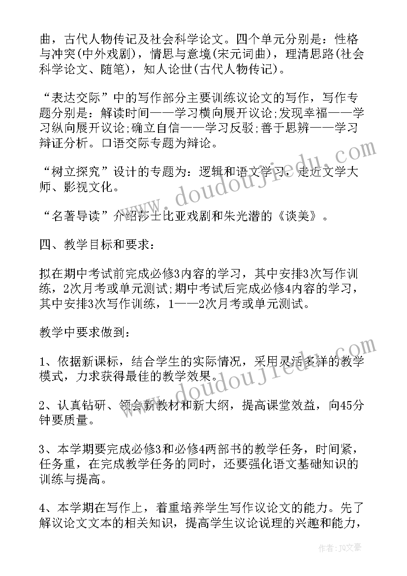 最新六年级英语第二学期 高一英语第二学期教学计划(汇总7篇)