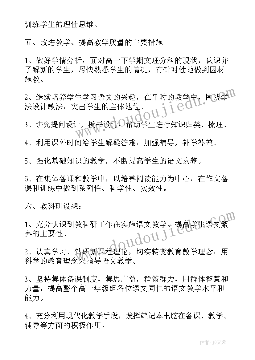 最新六年级英语第二学期 高一英语第二学期教学计划(汇总7篇)