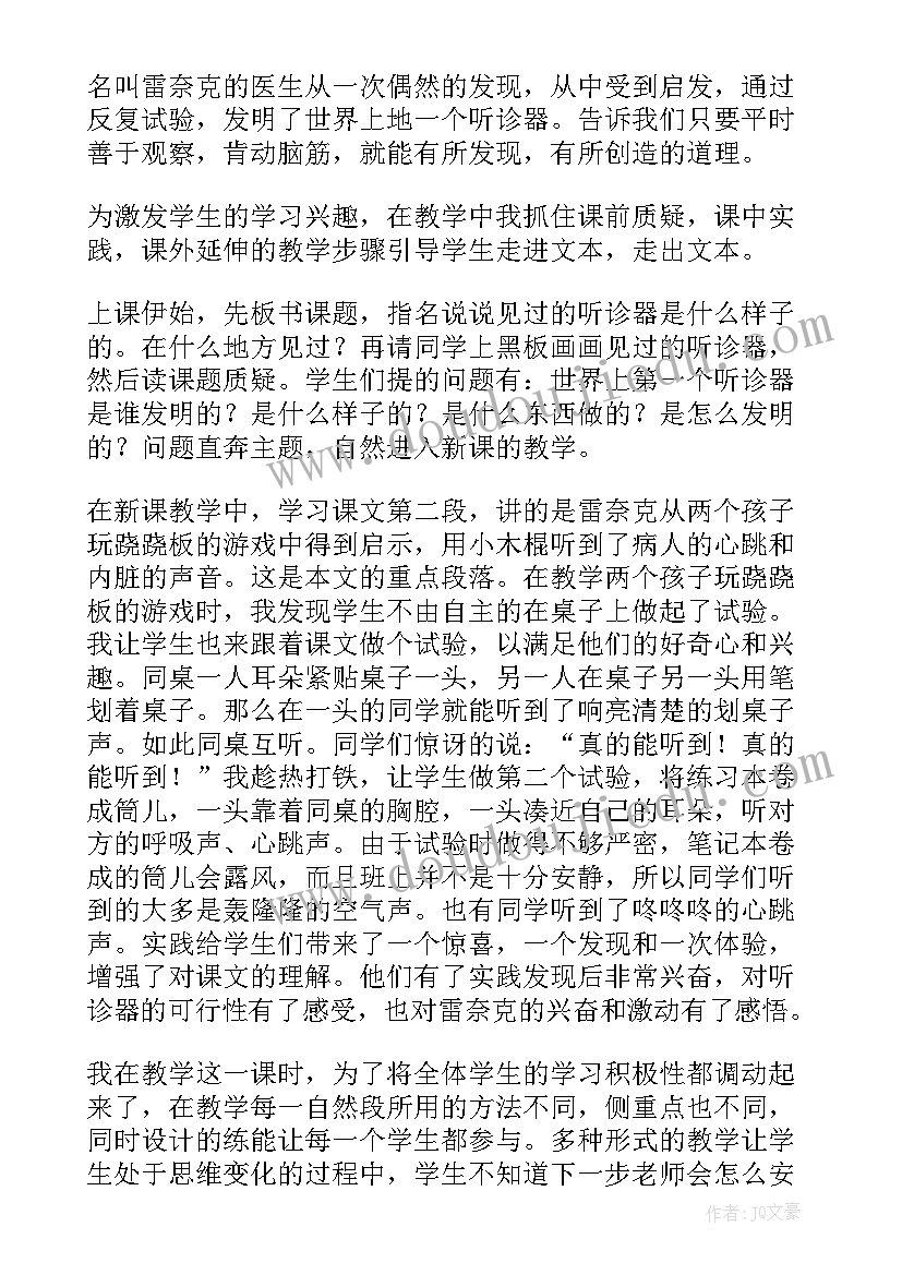 2023年制作听诊器教学反思 世界上第一个听诊器教学反思(精选8篇)