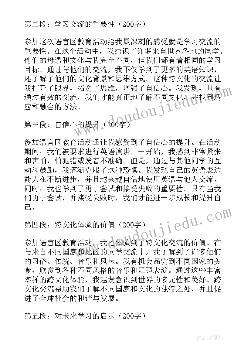 最新幼儿花灯谣教案 语言区教育活动心得体会(模板7篇)