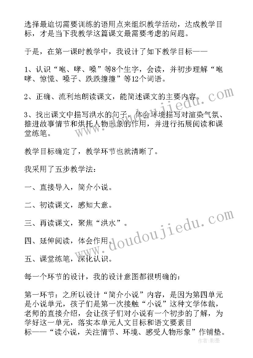 最新比尾巴一课的教学反思(通用5篇)