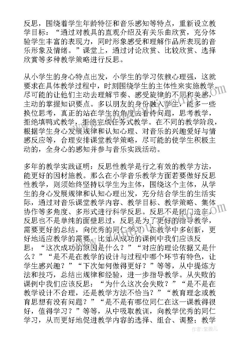 音乐课小山羊教学反思(大全7篇)