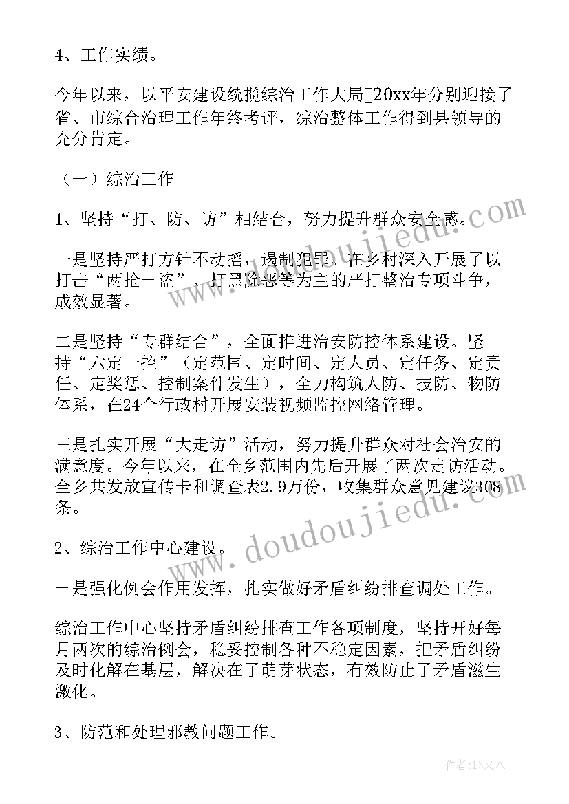 村委会综治专干 综治专干个人述职报告(模板5篇)