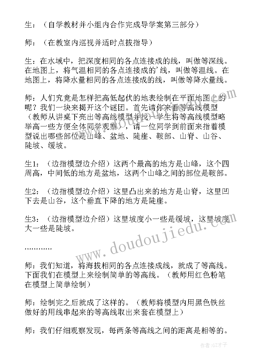 最新等高线地形图教学反思(精选5篇)