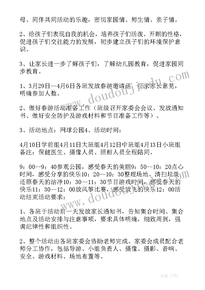 最新班级春游活动方案格式 中班春游活动方案设计(优质5篇)