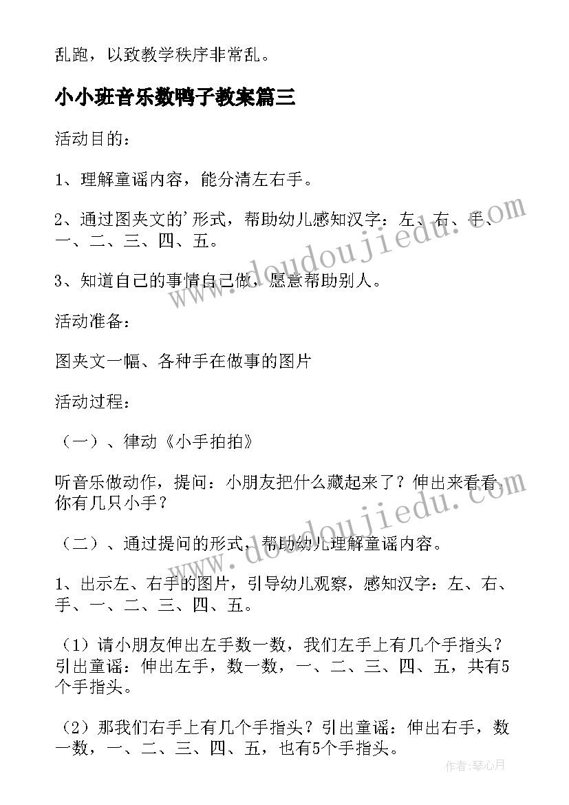 最新小小班音乐数鸭子教案 幼儿园小班音乐活动教案小海军(通用6篇)