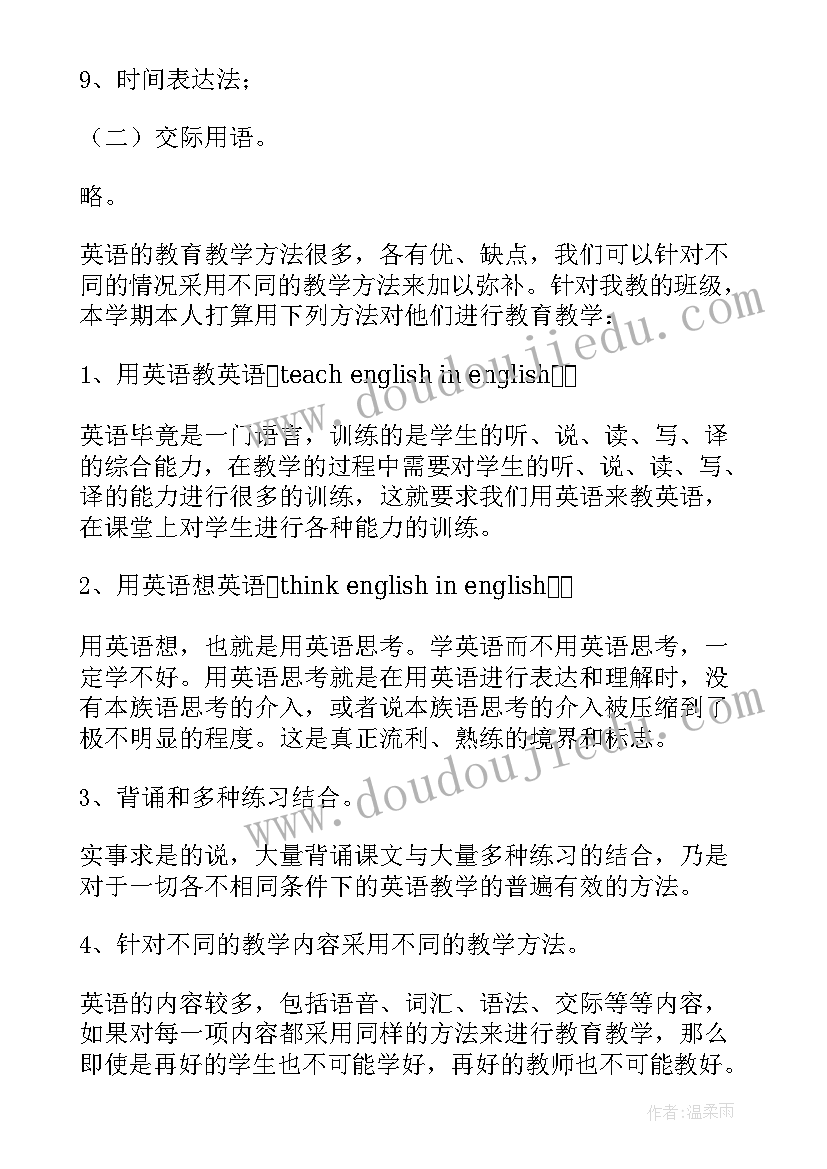 外研社三起六上英语教学计划(精选8篇)