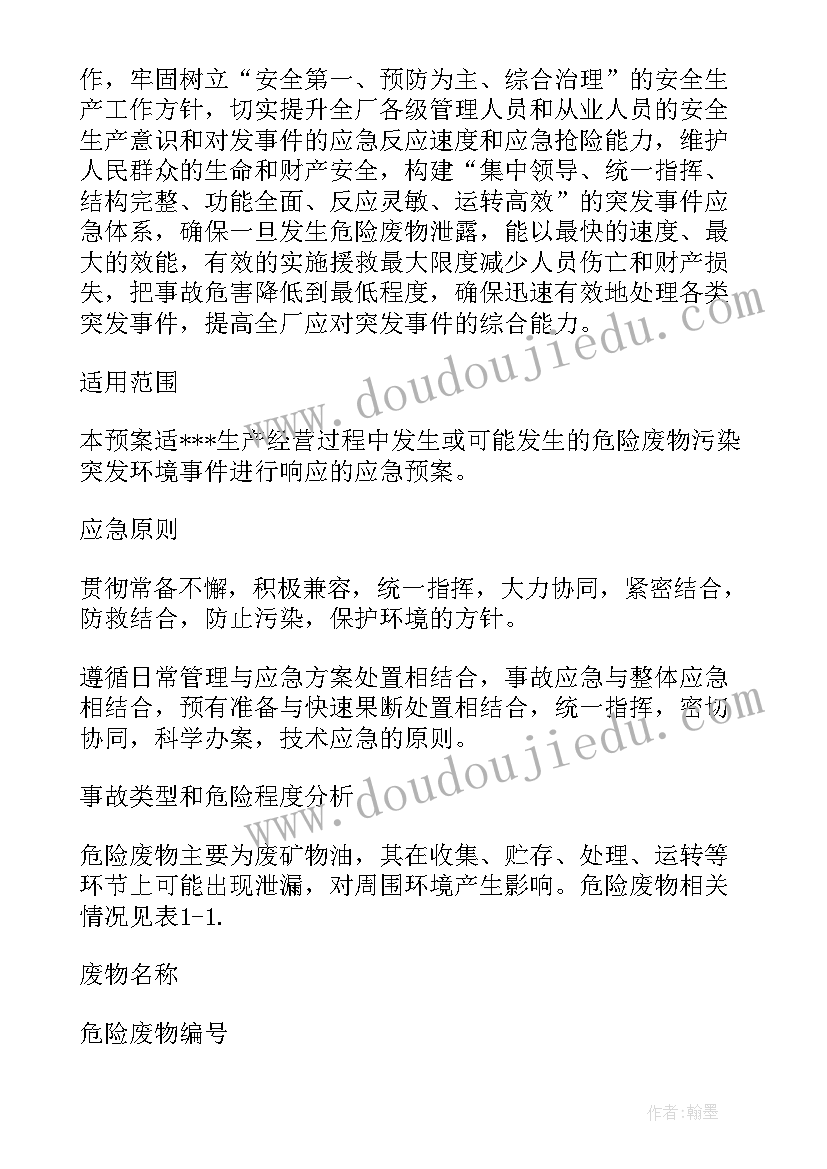 2023年市场疫情应急预案 社区突发事件应急预案(优质6篇)