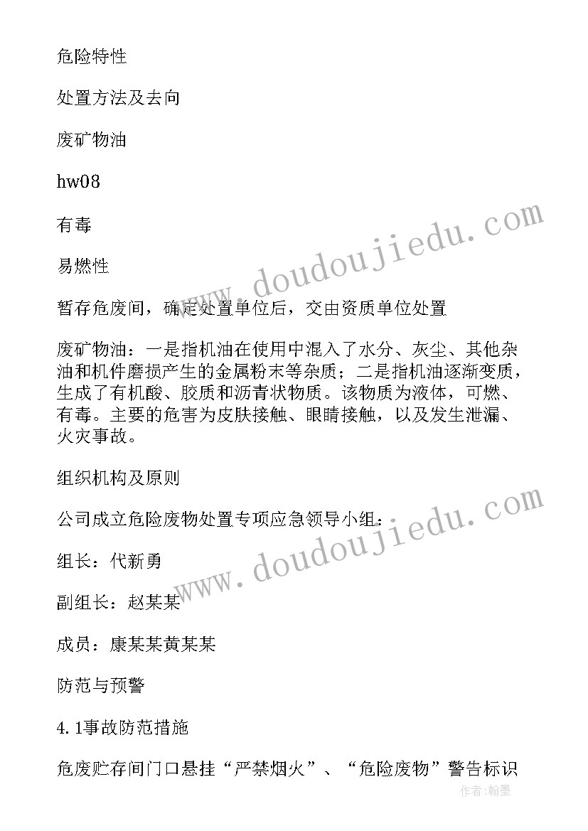 2023年市场疫情应急预案 社区突发事件应急预案(优质6篇)