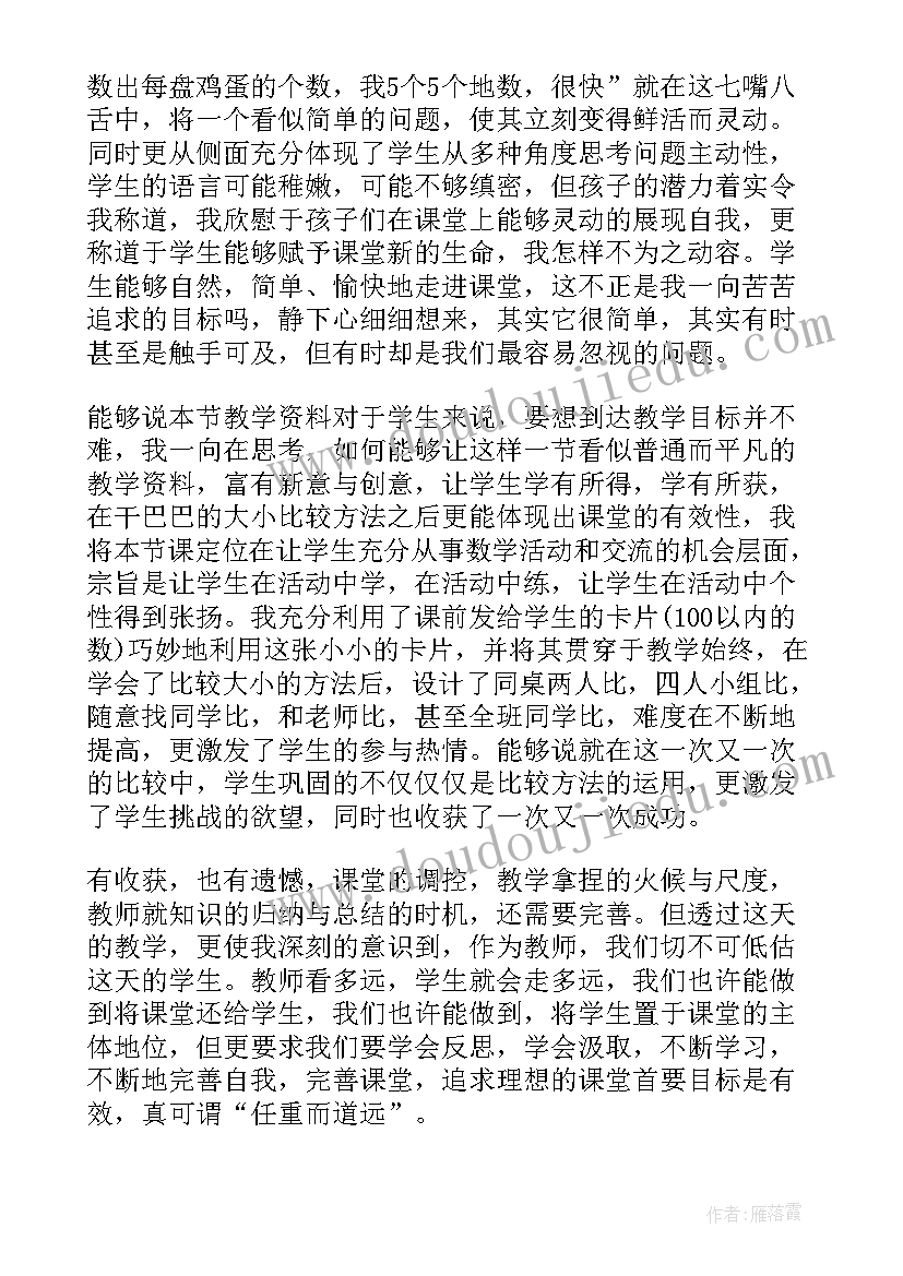 最新一年级数学认识前后的教案(优质9篇)