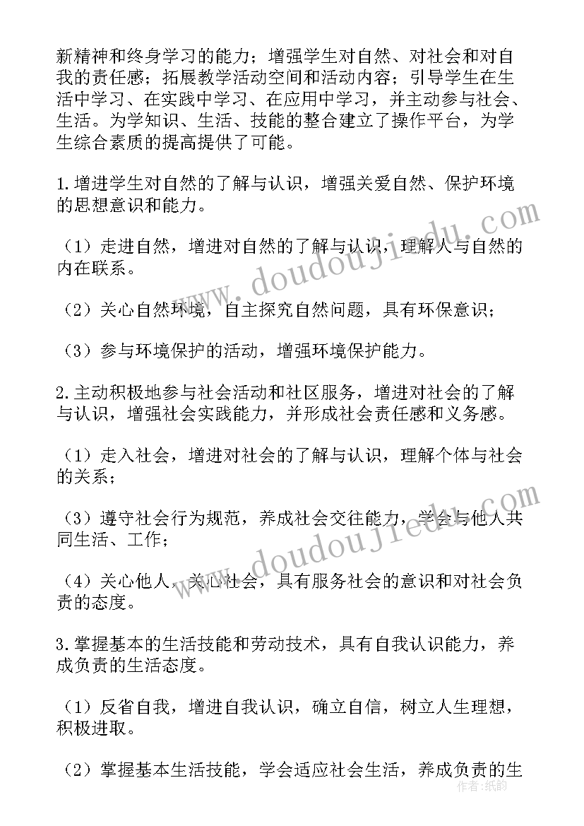 2023年综合实践活动课程论文 综合实践活动课程教学计划(模板6篇)