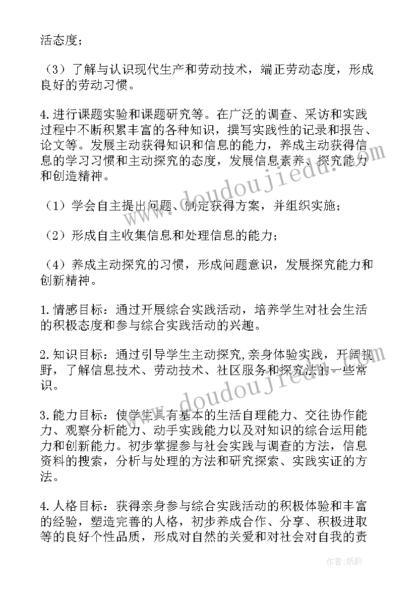 2023年综合实践活动课程论文 综合实践活动课程教学计划(模板6篇)