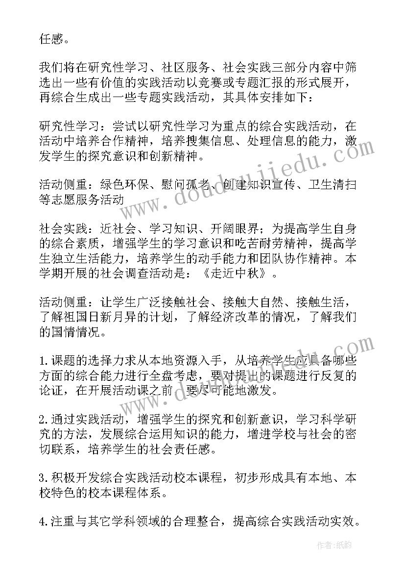 2023年综合实践活动课程论文 综合实践活动课程教学计划(模板6篇)