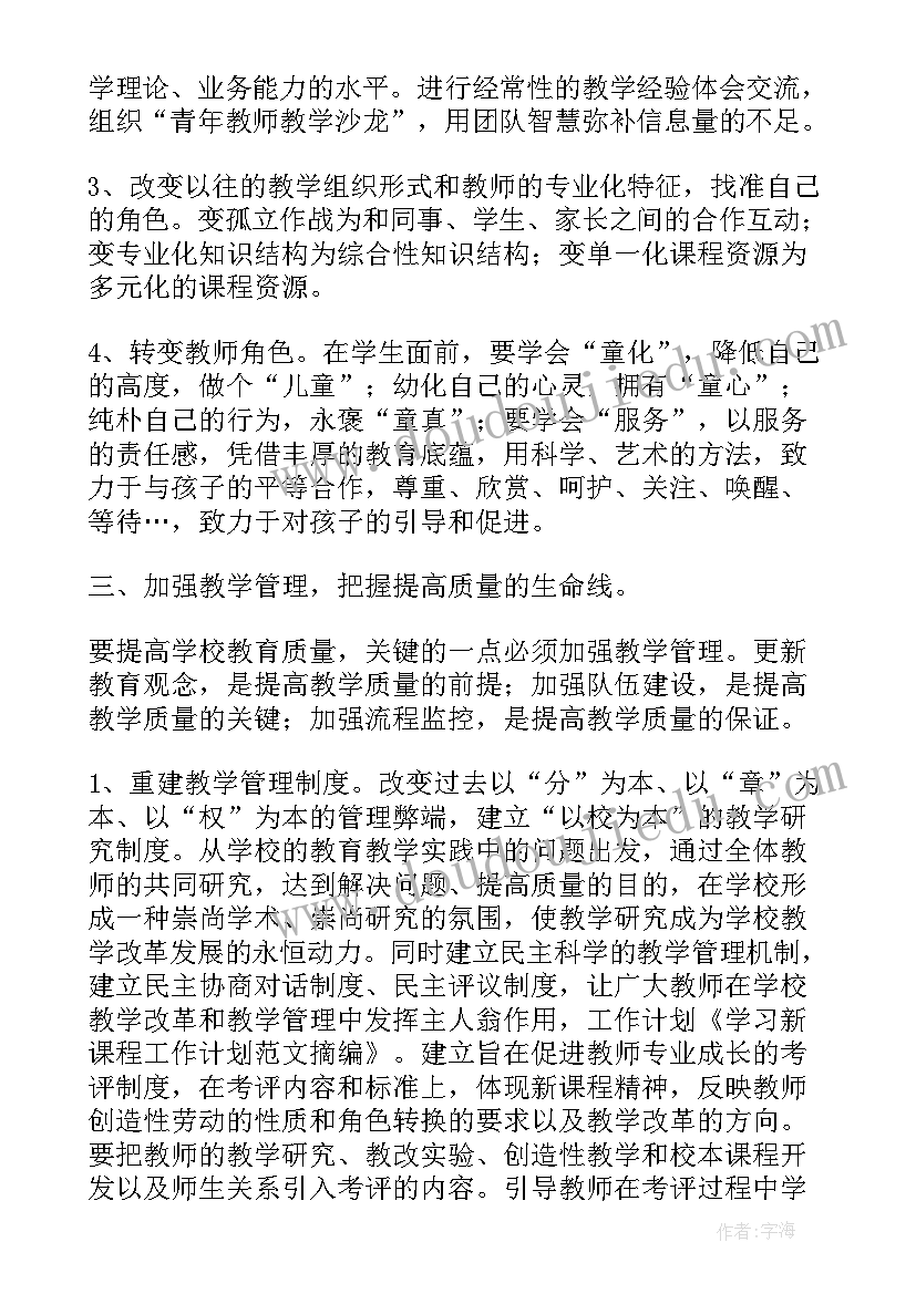 最新学校课程计划表(通用10篇)