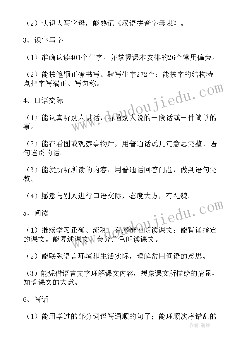 2023年部编版二年级语文电子课本 部编版二年级语文教学计划(模板5篇)