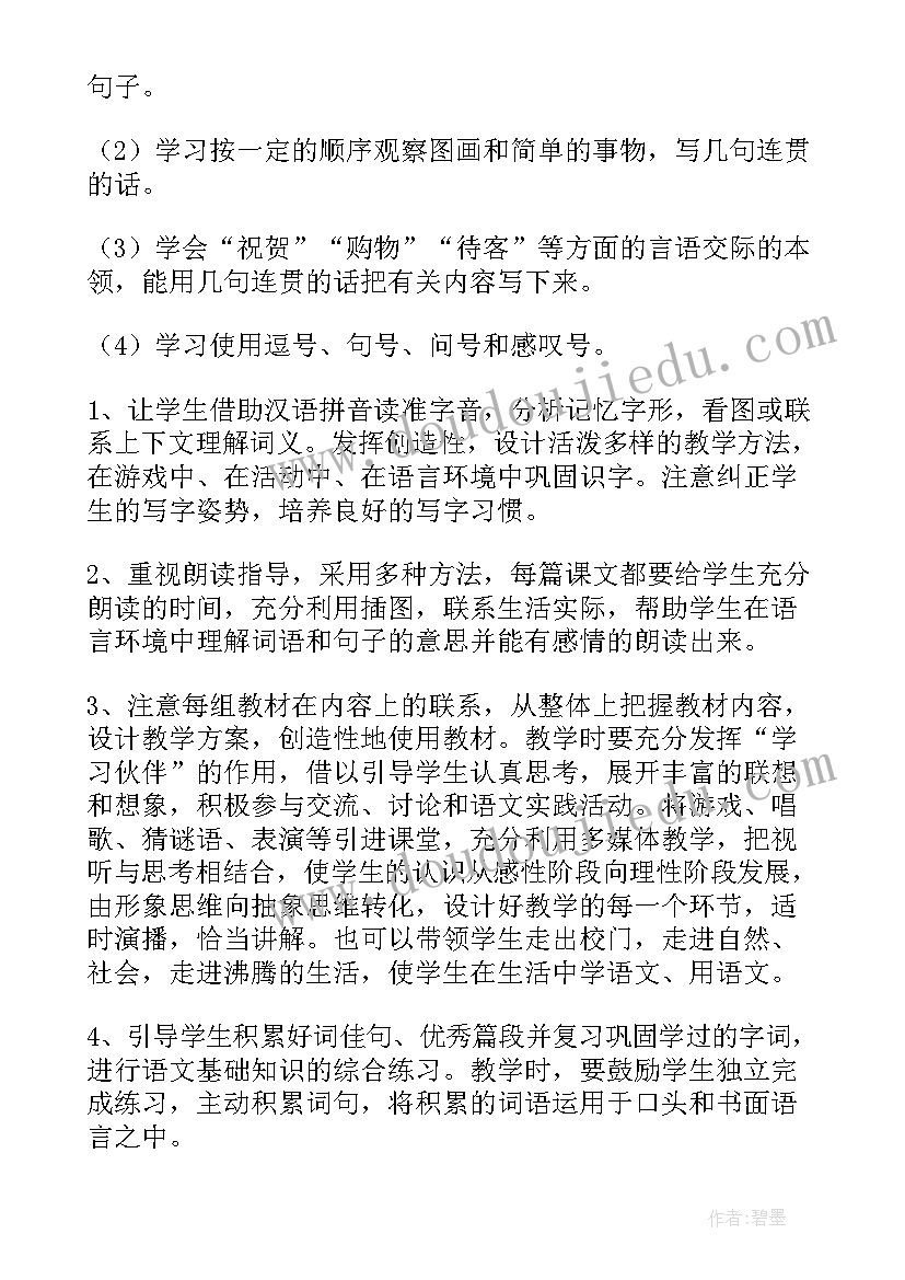 2023年部编版二年级语文电子课本 部编版二年级语文教学计划(模板5篇)