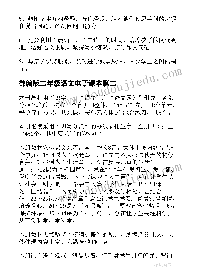 2023年部编版二年级语文电子课本 部编版二年级语文教学计划(模板5篇)