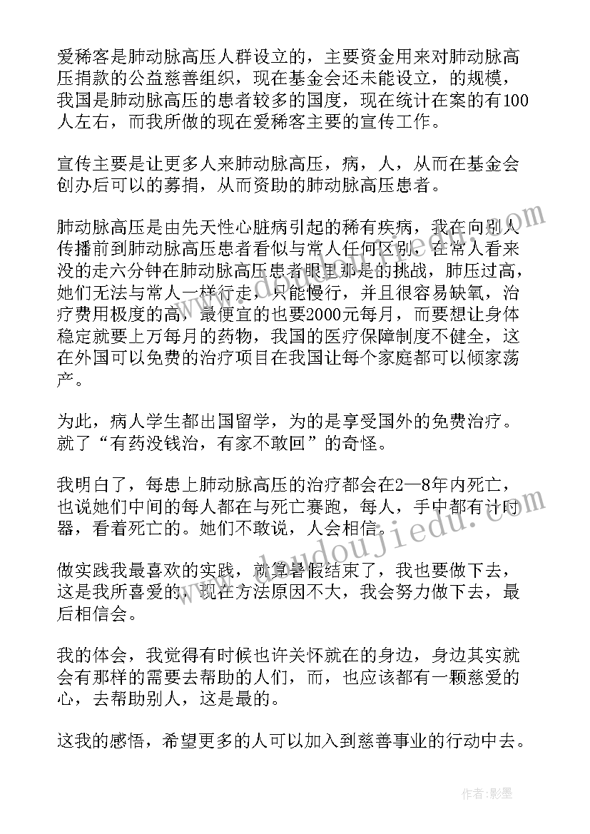 2023年参加公益活动的心得体会(通用5篇)