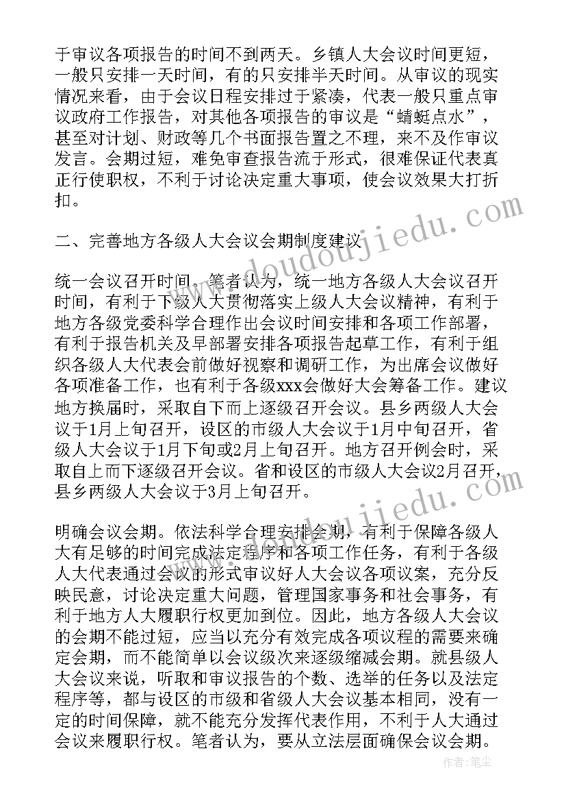 最新会议服务调研报告 会议制度的调研报告(通用5篇)