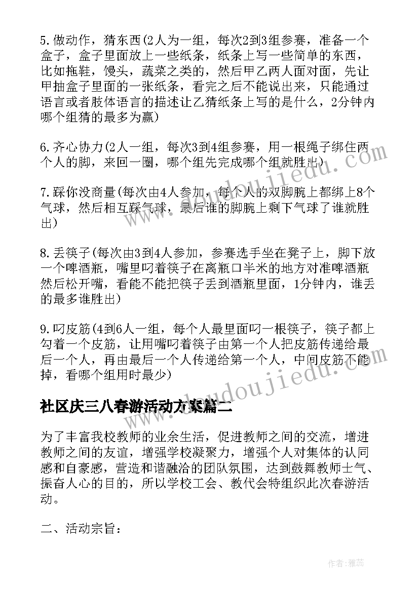 最新社区庆三八春游活动方案 社区庆三八活动方案(优秀8篇)