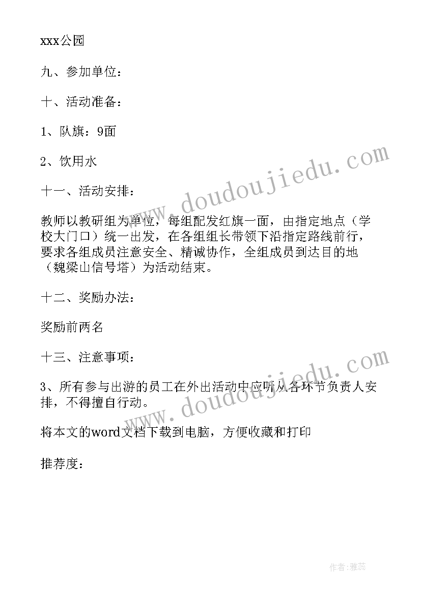 最新社区庆三八春游活动方案 社区庆三八活动方案(优秀8篇)