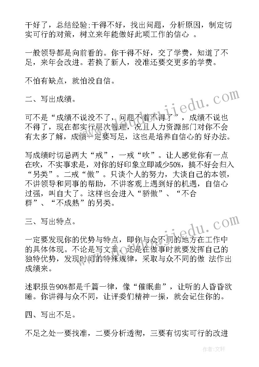 最新述职报告跟f工作总结的区别(实用5篇)