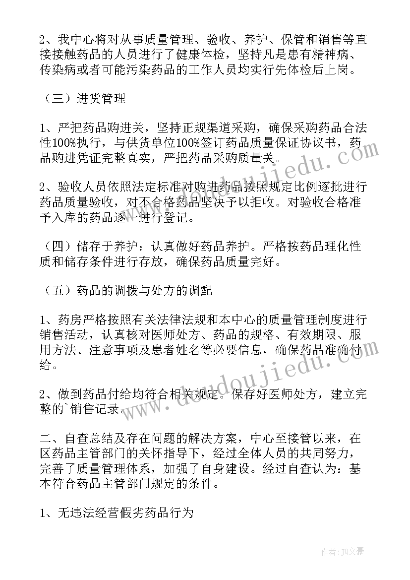 最新医院药房自查自纠报告(大全9篇)