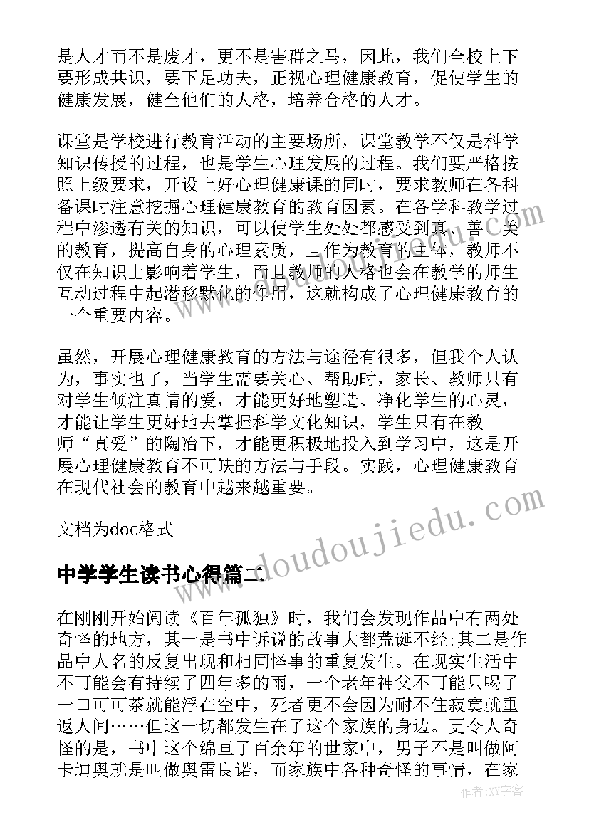 2023年中学学生读书心得(大全10篇)