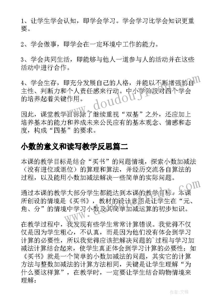 2023年小数的意义和读写教学反思 小数的意义教学反思(精选9篇)