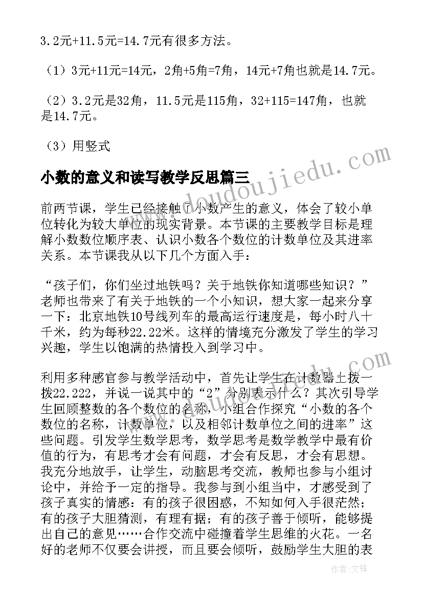 2023年小数的意义和读写教学反思 小数的意义教学反思(精选9篇)