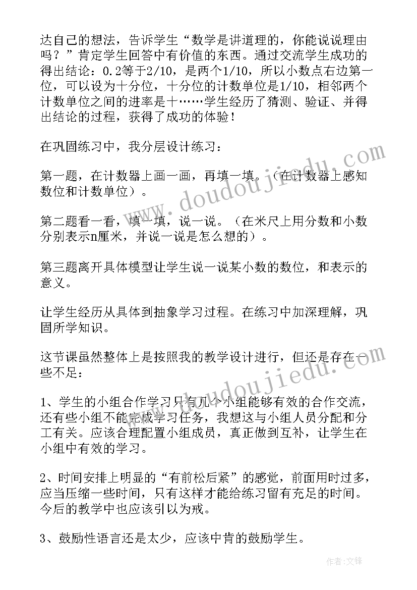 2023年小数的意义和读写教学反思 小数的意义教学反思(精选9篇)