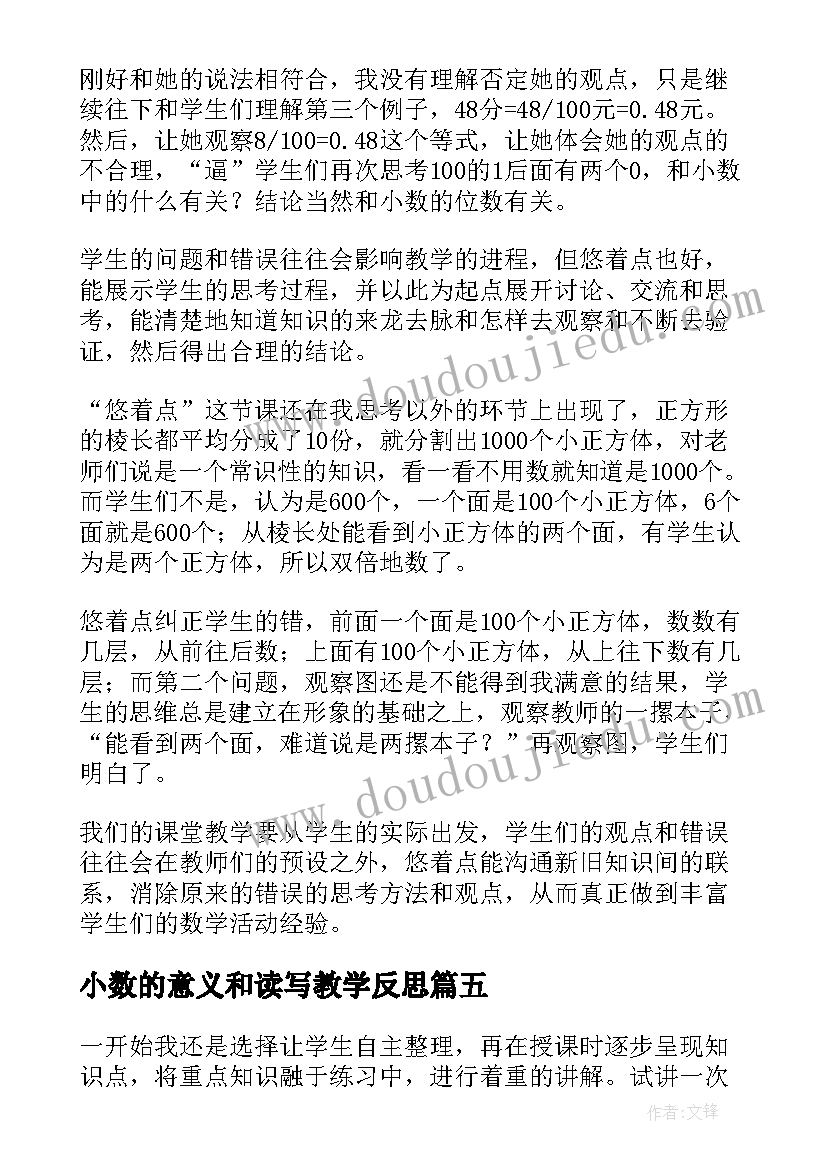 2023年小数的意义和读写教学反思 小数的意义教学反思(精选9篇)