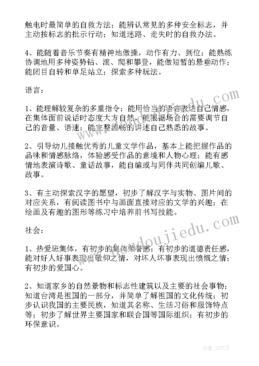 蒙氏日常目标 日常工作计划(模板5篇)